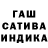 ГАШ hashish onetowka